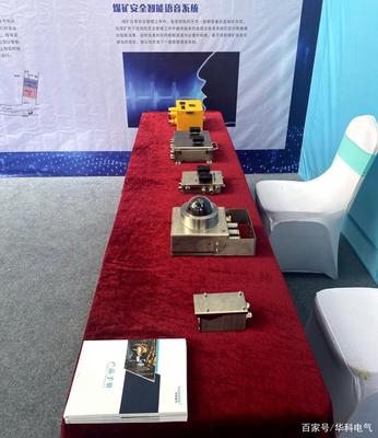 华科电气 赋能煤矿智能化，闪耀全国现场推进会